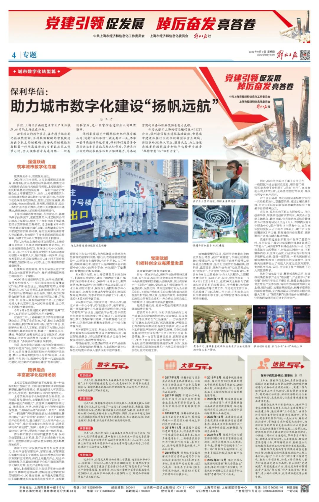 《解放日?qǐng)?bào)》10月13日專題