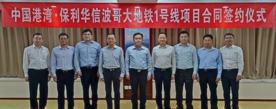 再下一城！保利華信成功簽約哥倫比亞波哥大地鐵1號線通信集成項目 